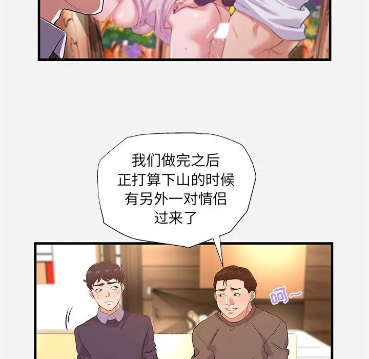 漫画《友达以上》第25章第93张图