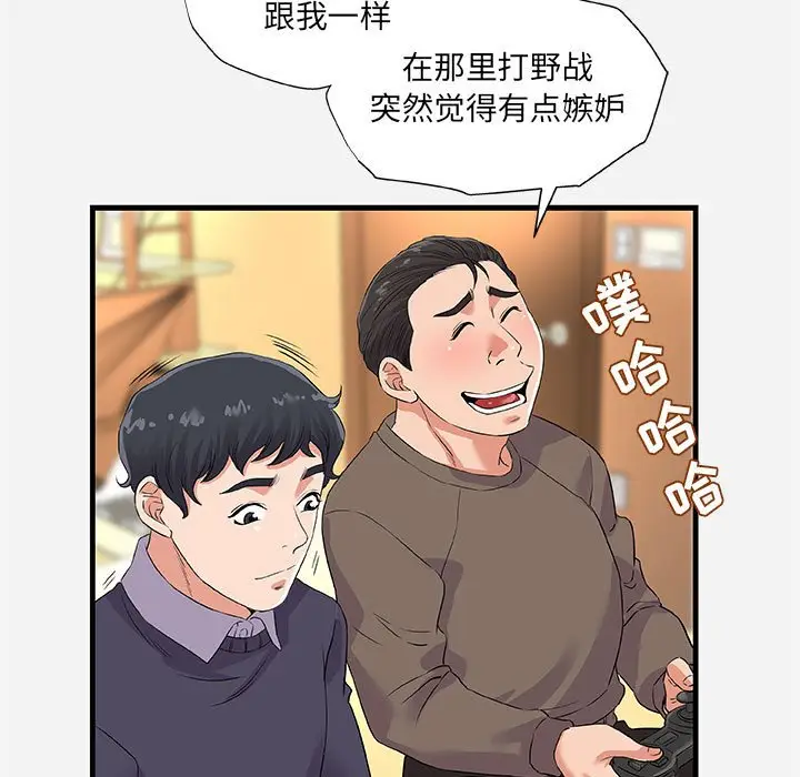 漫画《友达以上》第25章第95张图
