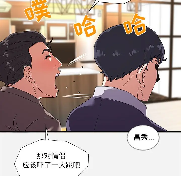 漫画《友达以上》第25章第97张图