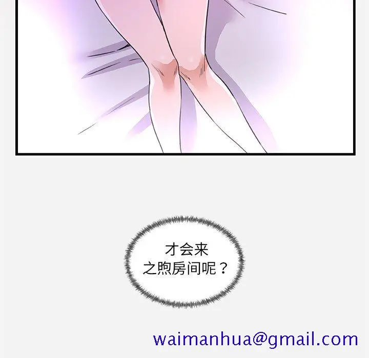 漫画《友达以上》第27章第101张图