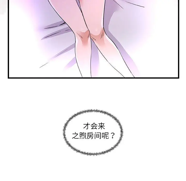漫画《友达以上》第27章第110张图