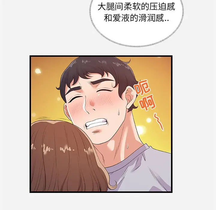 漫画《友达以上》第27章第22张图