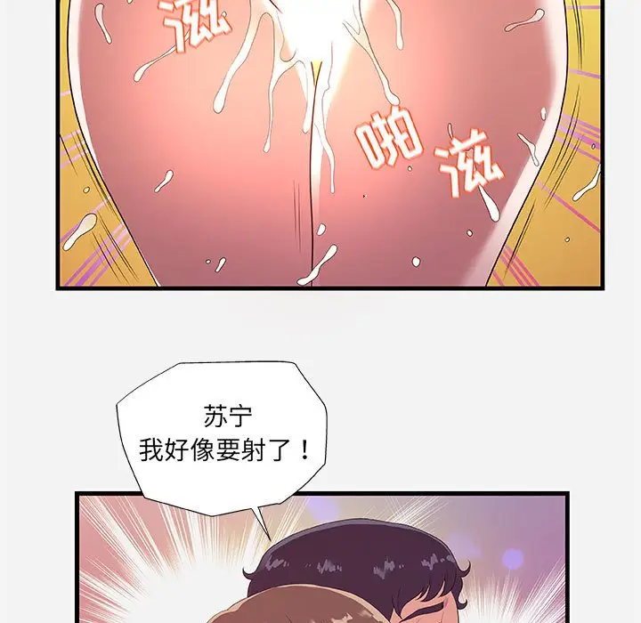 漫画《友达以上》第27章第33张图
