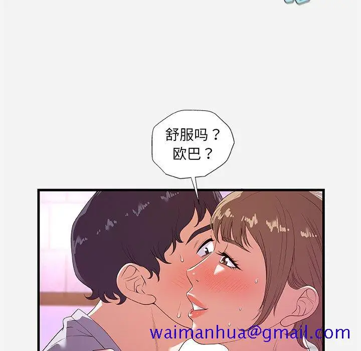 漫画《友达以上》第27章第41张图