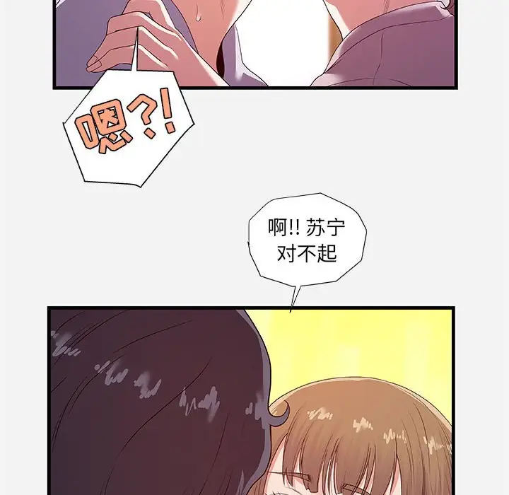 漫画《友达以上》第27章第42张图