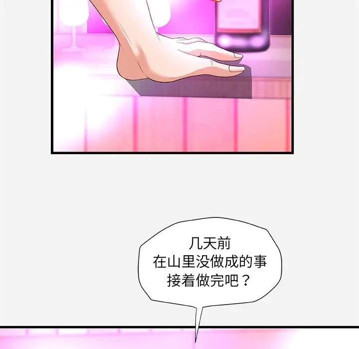 漫画《友达以上》第27章第55张图
