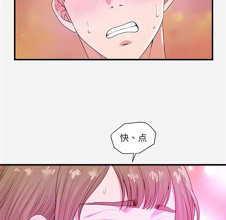 漫画《友达以上》第27章第63张图