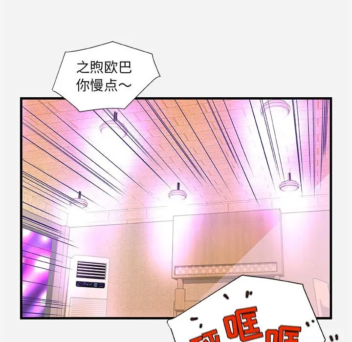 漫画《友达以上》第27章第67张图
