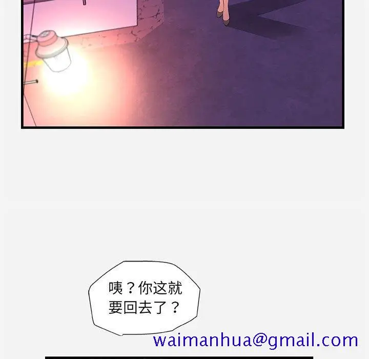 漫画《友达以上》第27章第71张图