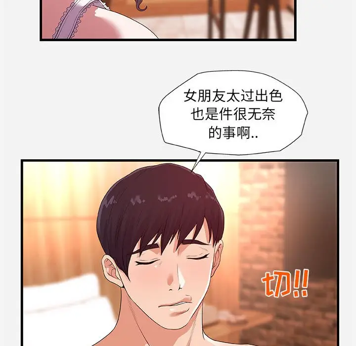 漫画《友达以上》第27章第75张图