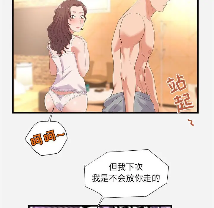漫画《友达以上》第27章第77张图
