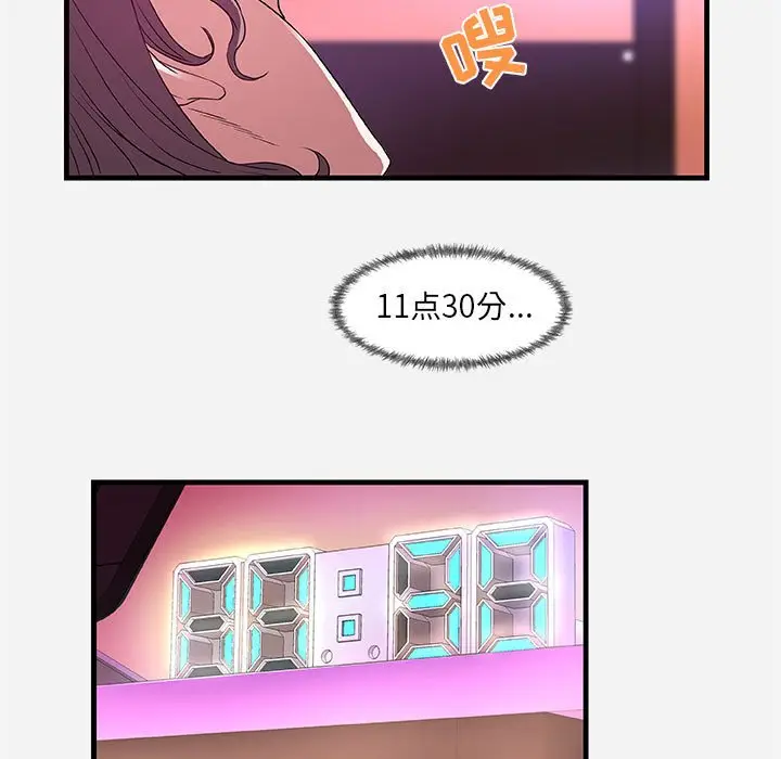 漫画《友达以上》第27章第97张图