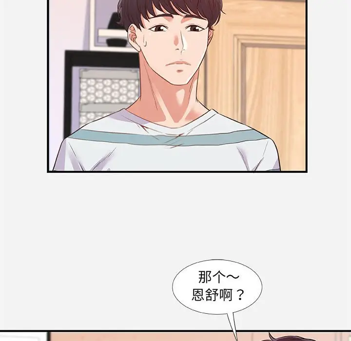 漫画《友达以上》第38章第12张图