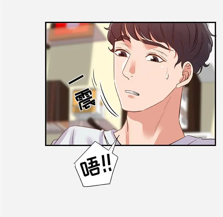 漫画《友达以上》第38章第15张图