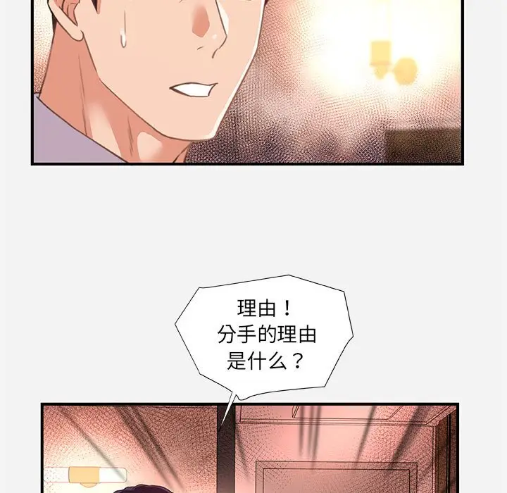 漫画《友达以上》第38章第27张图