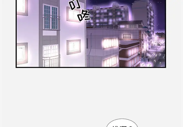 漫画《友达以上》第38章第3张图