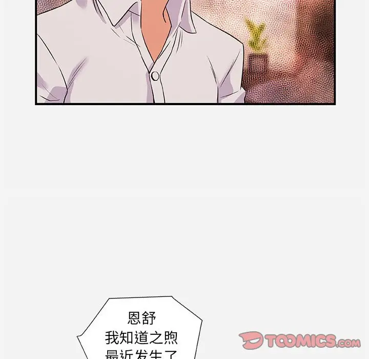 漫画《友达以上》第38章第34张图