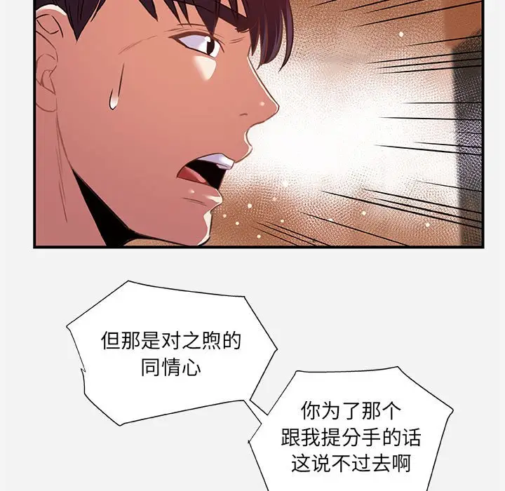 漫画《友达以上》第38章第37张图