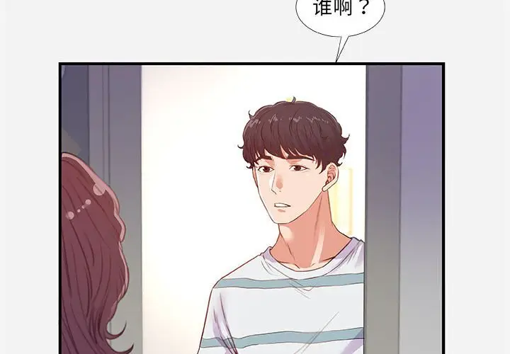 漫画《友达以上》第38章第4张图