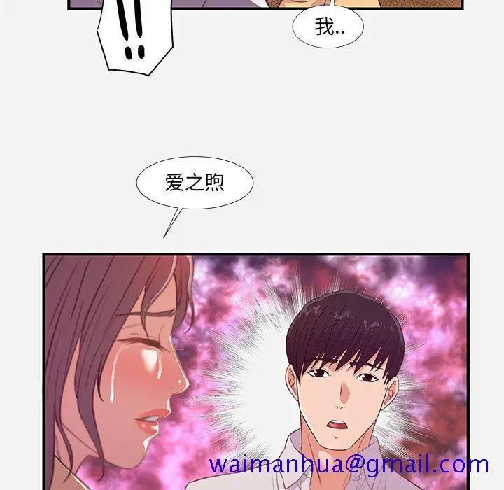 漫画《友达以上》第38章第41张图