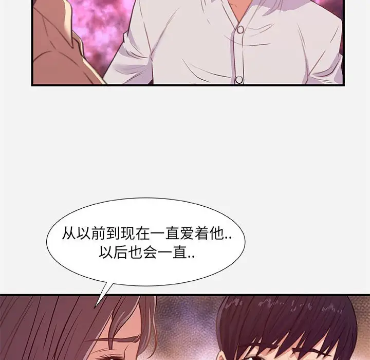漫画《友达以上》第38章第42张图