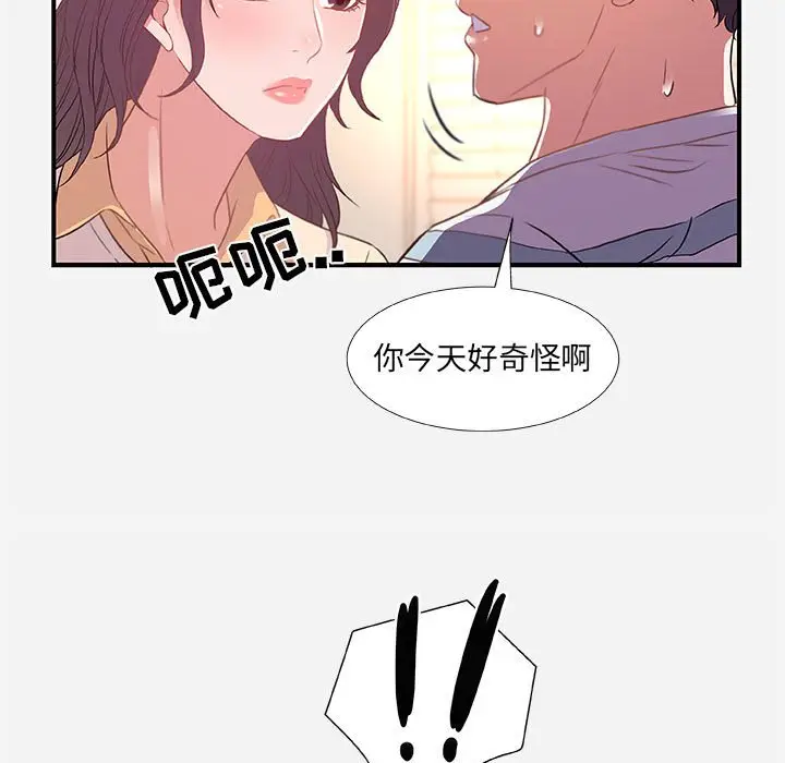 漫画《友达以上》第38章第57张图