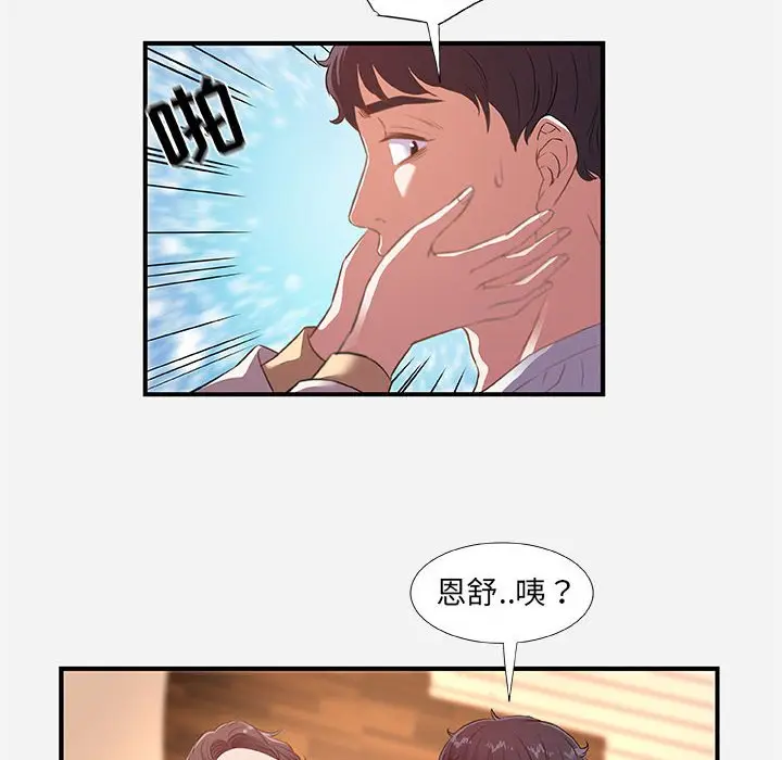 漫画《友达以上》第38章第58张图