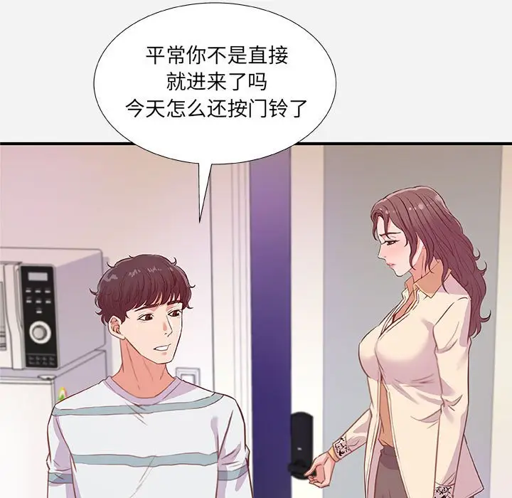 漫画《友达以上》第38章第7张图