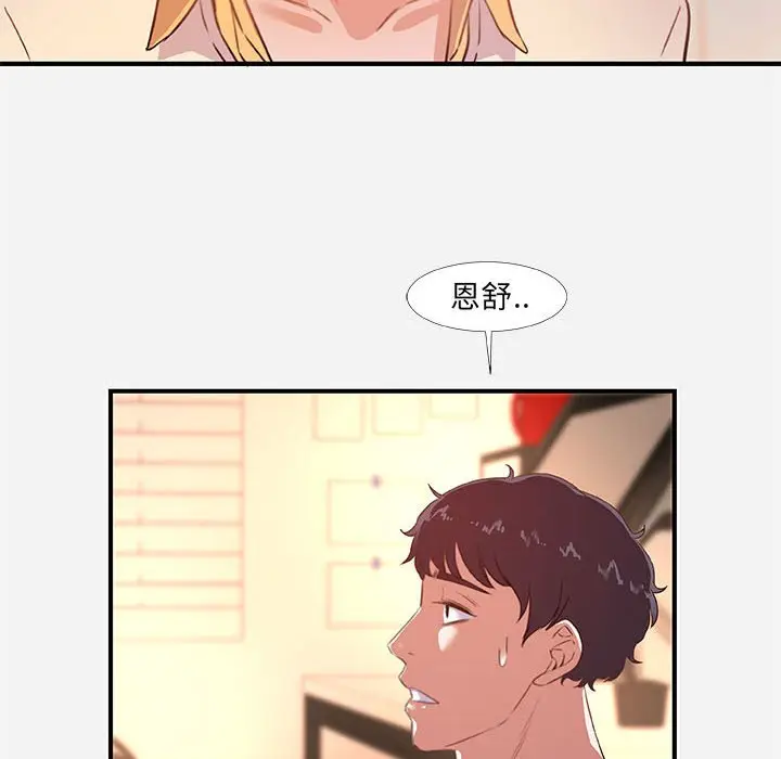 漫画《友达以上》第38章第70张图