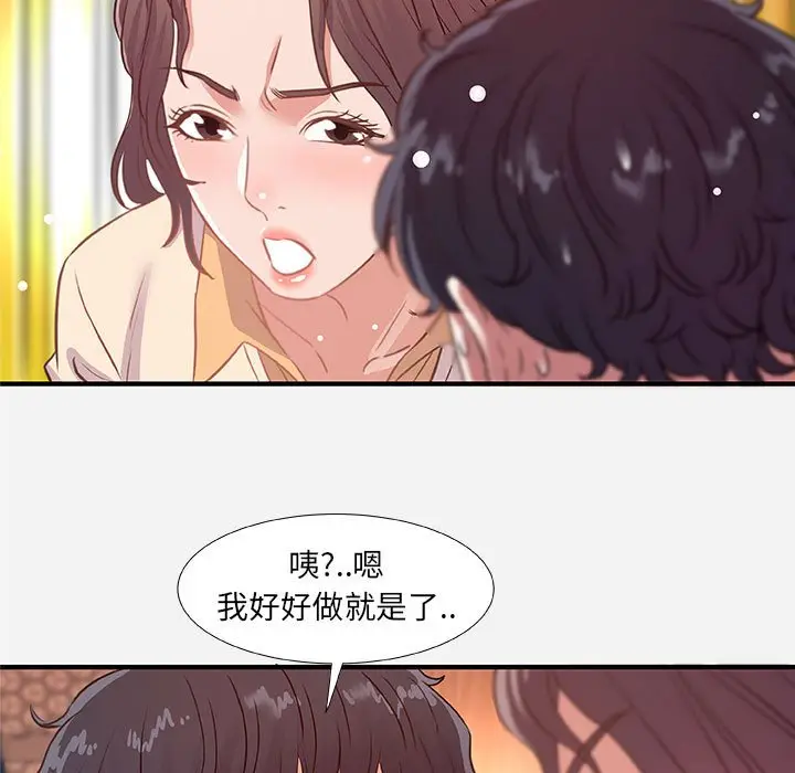 漫画《友达以上》第38章第79张图