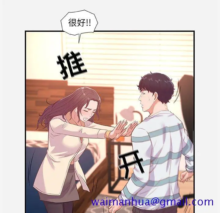 漫画《友达以上》第38章第81张图