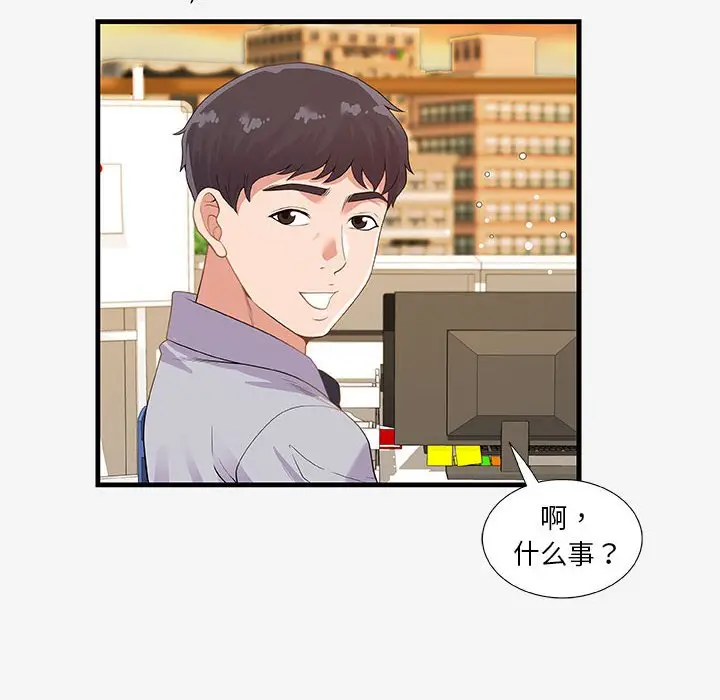 漫画《友达以上》第20章第14张图
