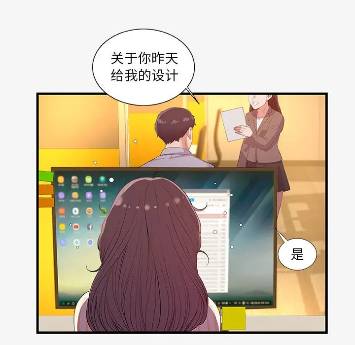 漫画《友达以上》第20章第15张图