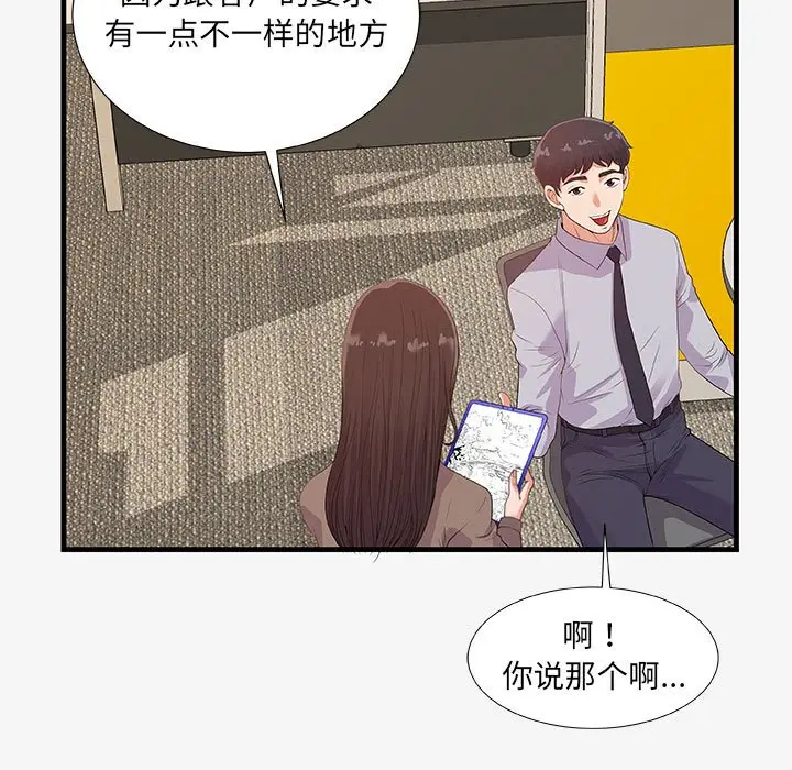 漫画《友达以上》第20章第17张图