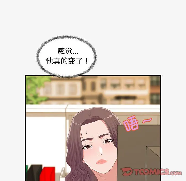 漫画《友达以上》第20章第18张图