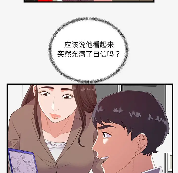 漫画《友达以上》第20章第19张图