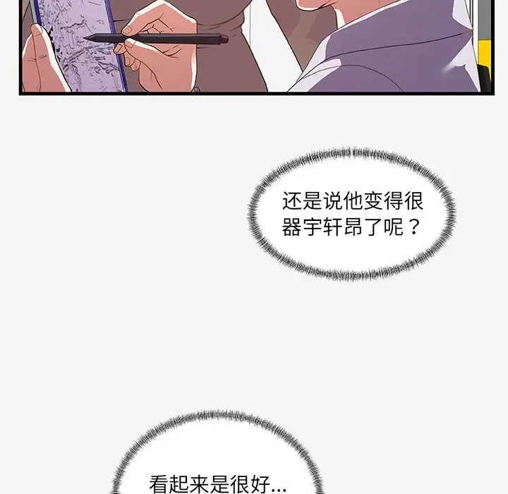 漫画《友达以上》第20章第20张图