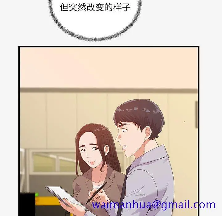 漫画《友达以上》第20章第21张图