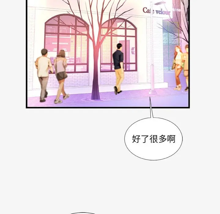 漫画《友达以上》第20章第27张图