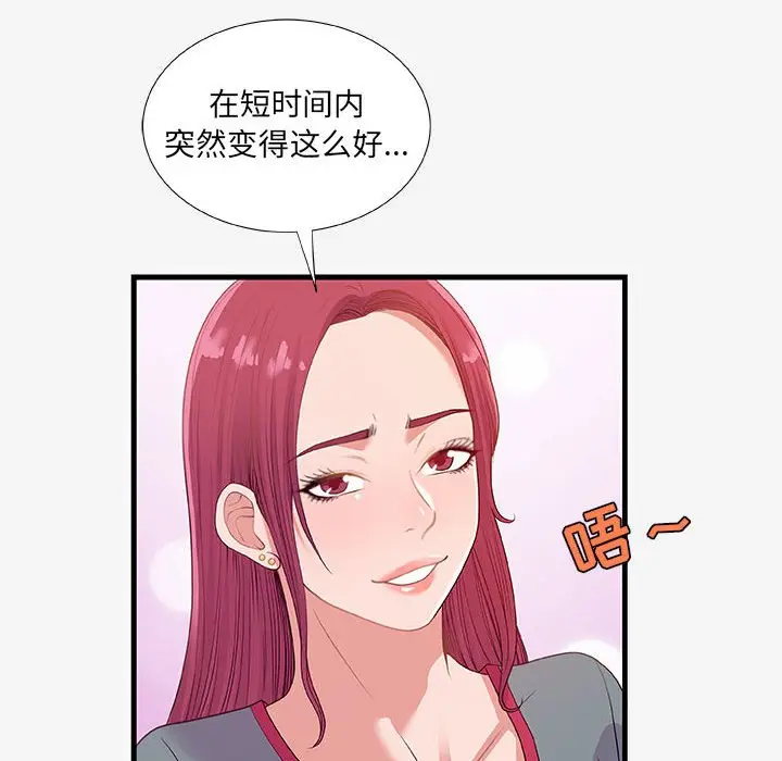 漫画《友达以上》第20章第30张图