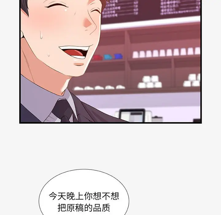 漫画《友达以上》第20章第35张图