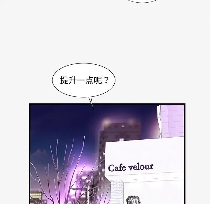 漫画《友达以上》第20章第37张图