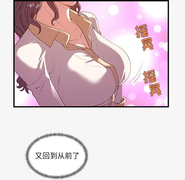 漫画《友达以上》第20章第42张图