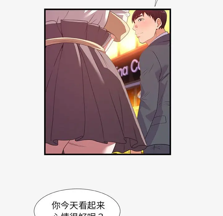 漫画《友达以上》第20章第44张图
