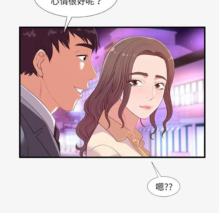 漫画《友达以上》第20章第45张图