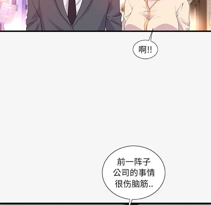 漫画《友达以上》第20章第48张图