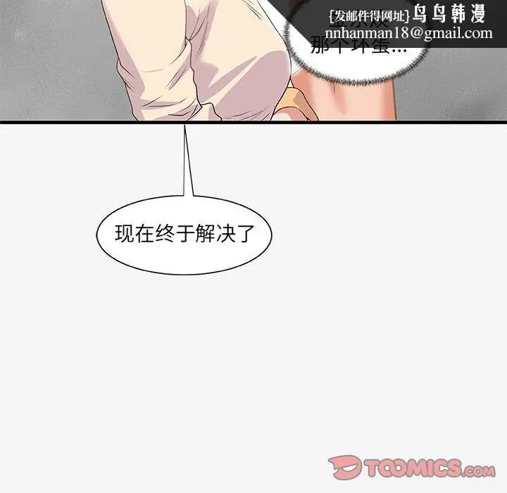 漫画《友达以上》第20章第50张图
