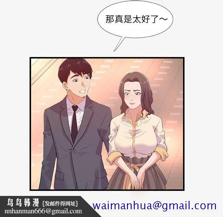 漫画《友达以上》第20章第51张图