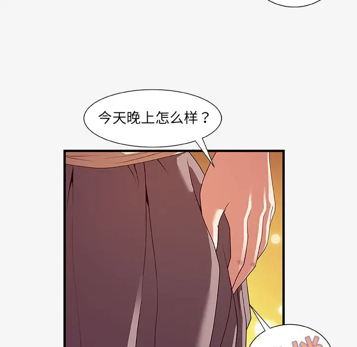 漫画《友达以上》第20章第53张图