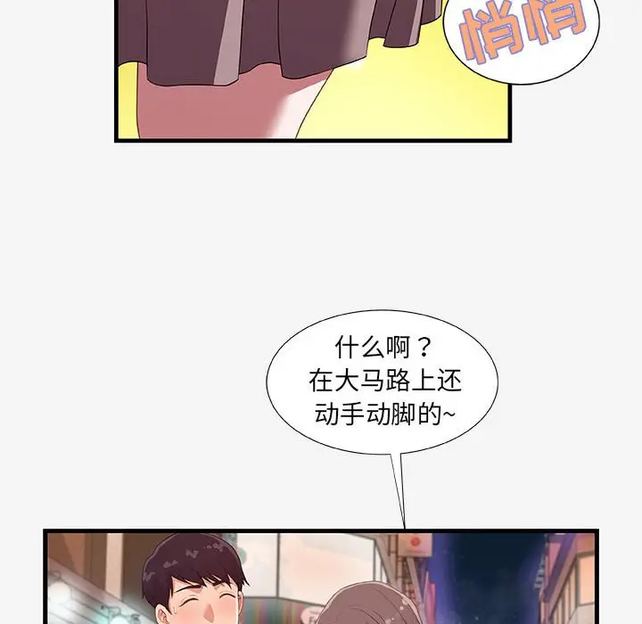 漫画《友达以上》第20章第54张图